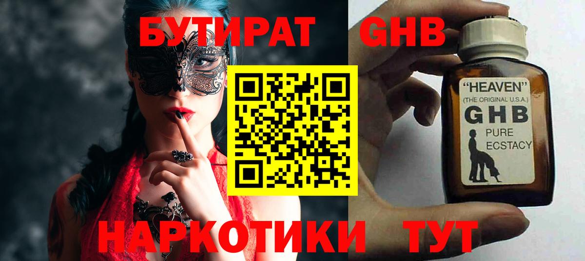 БУТИРАТ вода  Вход с VPN  Дятьково 