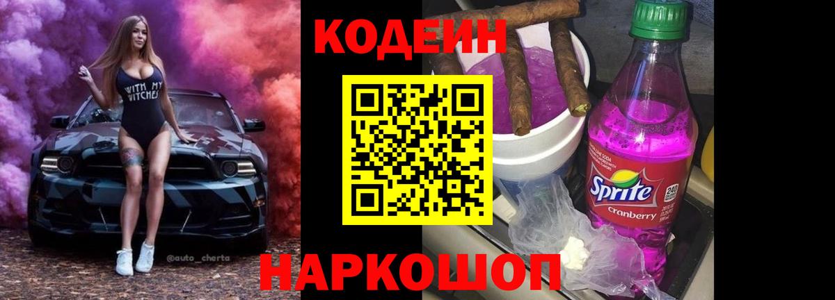 Кодеин напиток Lean (лин)  Codein напиток Lean (лин)  Дятьково  Вход с VPN 