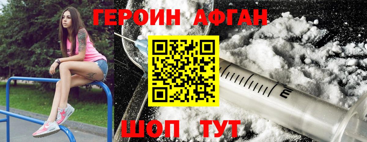 ГЕРОИН белый Дятьково