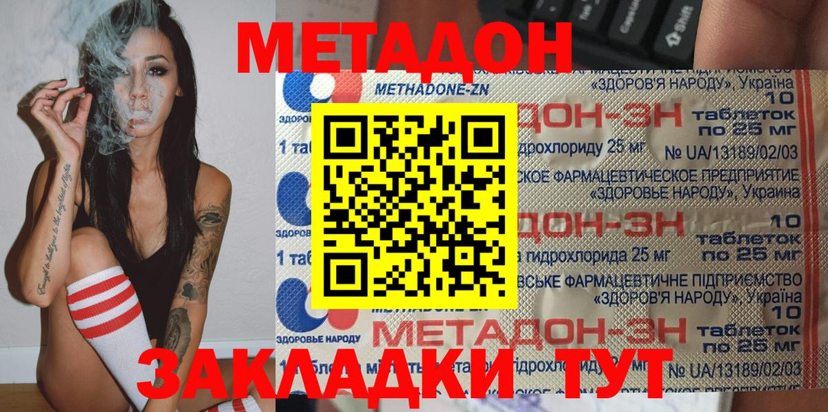 Метадон methadone Дятьково