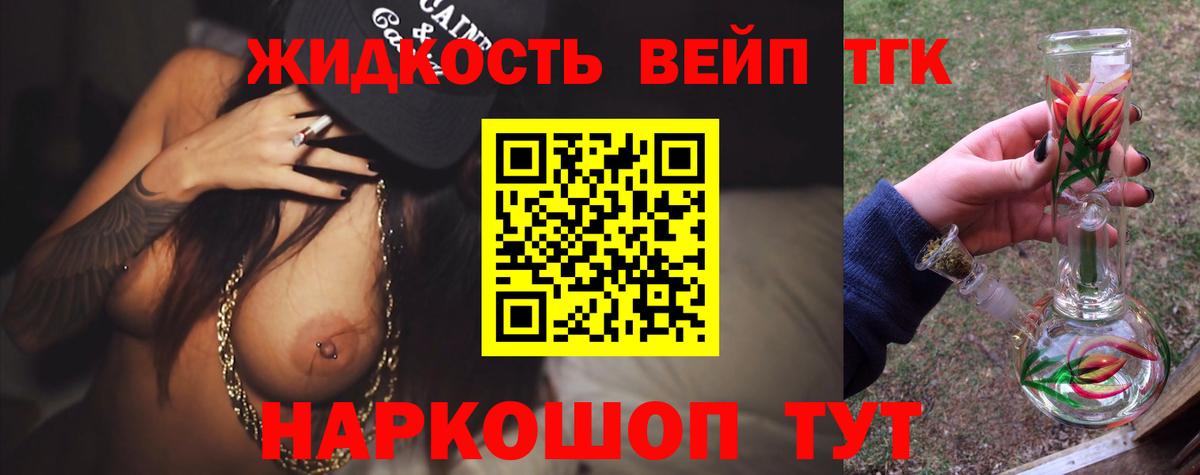 Дистиллят ТГК жижа  Вход с VPN  ТГК вейп  Дятьково 